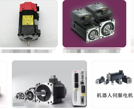 圖解：機(jī)器人用的運(yùn)動(dòng)伺服電機(jī)是什么樣子的？