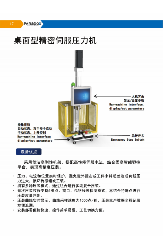 桌面四柱伺服壓力機(jī)：革新傳統(tǒng)工藝，開(kāi)啟智能制造新篇章
